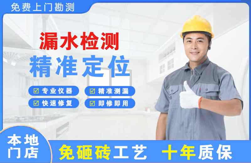 石家庄漏水检测精准定位